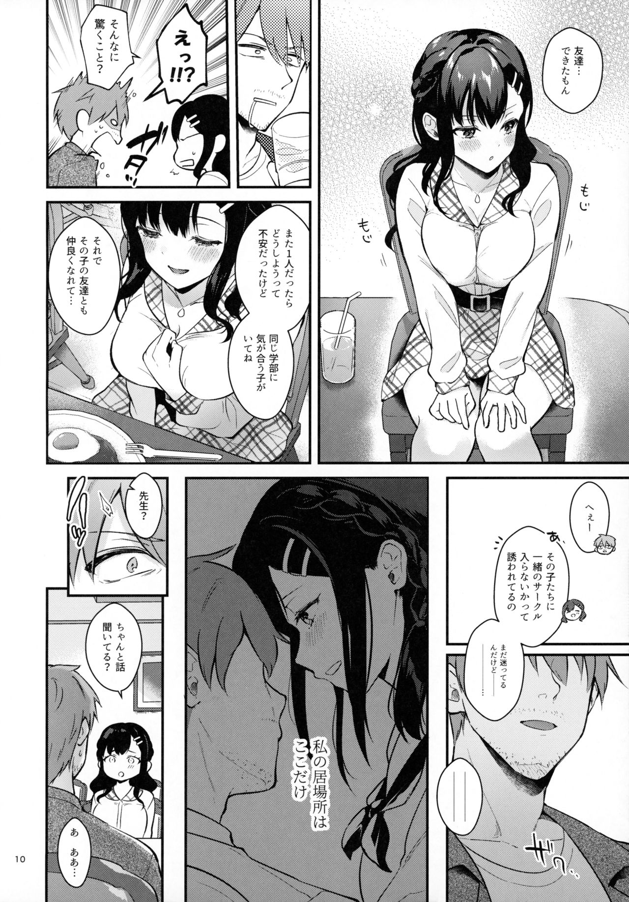 [Calm White (Mashiro Shirako)] Sunshower page 9 full