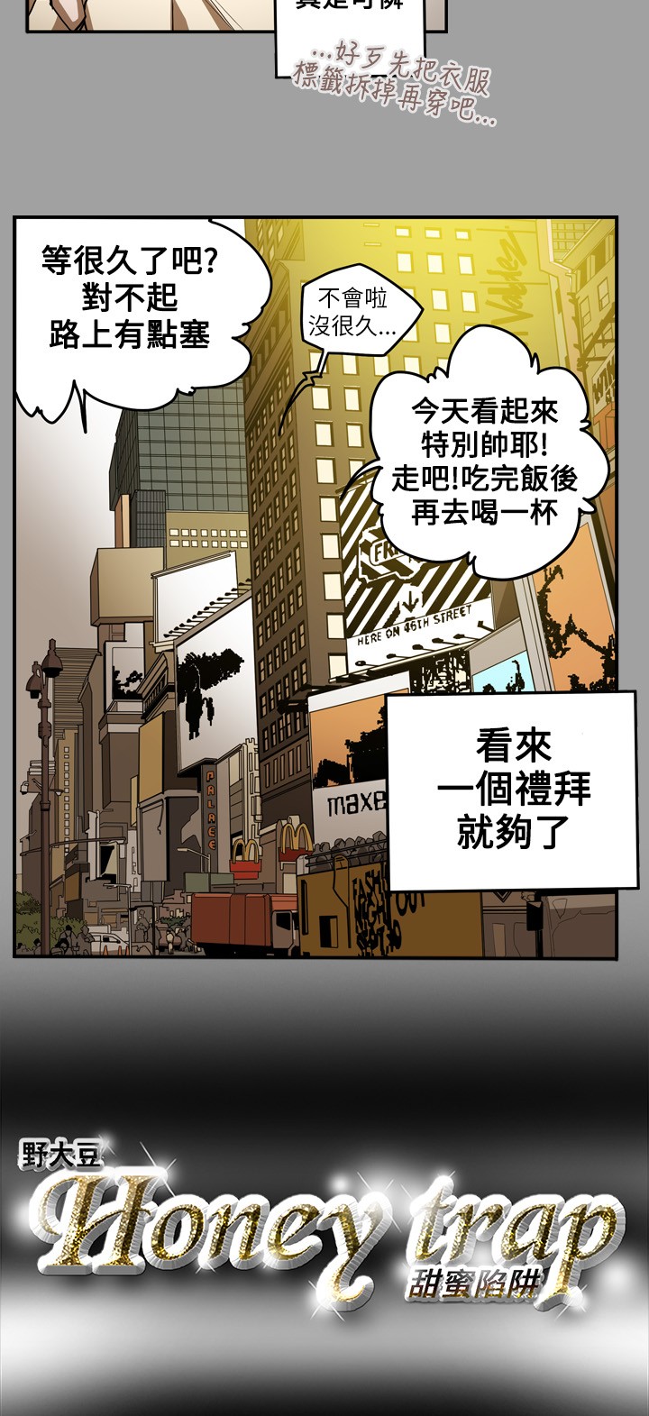 Honey trap 甜蜜陷阱 ch.8-11 (chinese) page 71 full