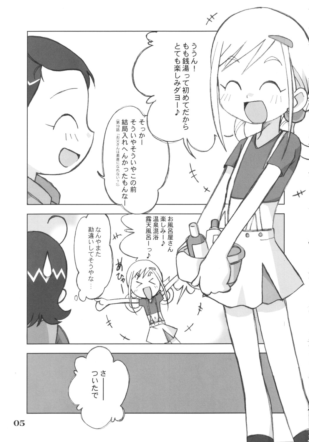 [Ukkaridou (Shimazu Isami)] LOVE & PEACH (Ojamajo Doremi) page 4 full