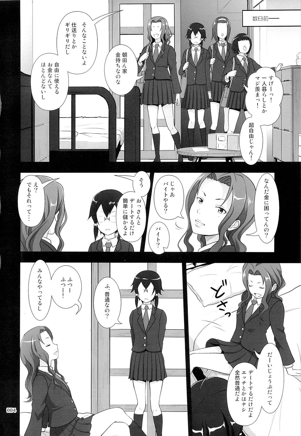 (C86) [antyuumosaku (malcorond)] Sino Tyan no Usuusu na Enkou Nikki (Sword Art Online) page 3 full