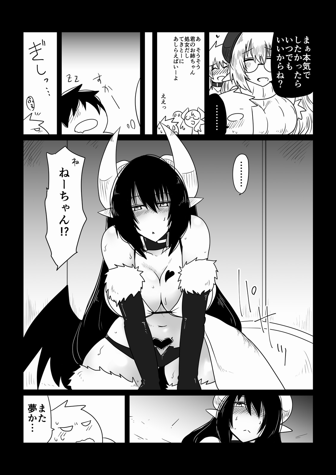 [Hroz] Ane ga Succubus de Shite. page 5 full