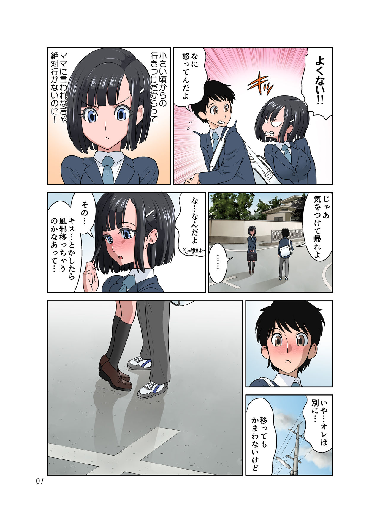 [DOZA Village (Dozamura)] Waisetsu Clinic [Digital] page 7 full