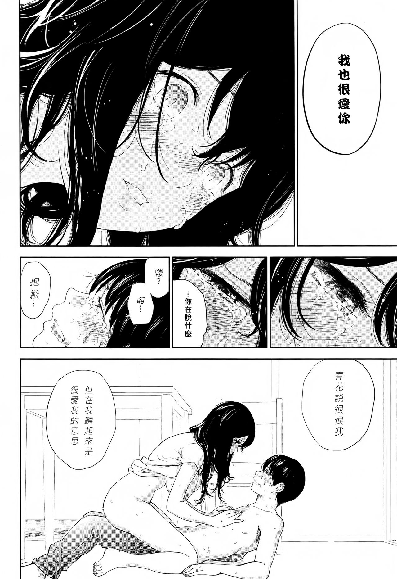 [Shikishiro Konomi] Netoraserare Saishuuwa (Namaiki! 2016-08) [Chinese] [肚子酱个人漢化] page 14 full