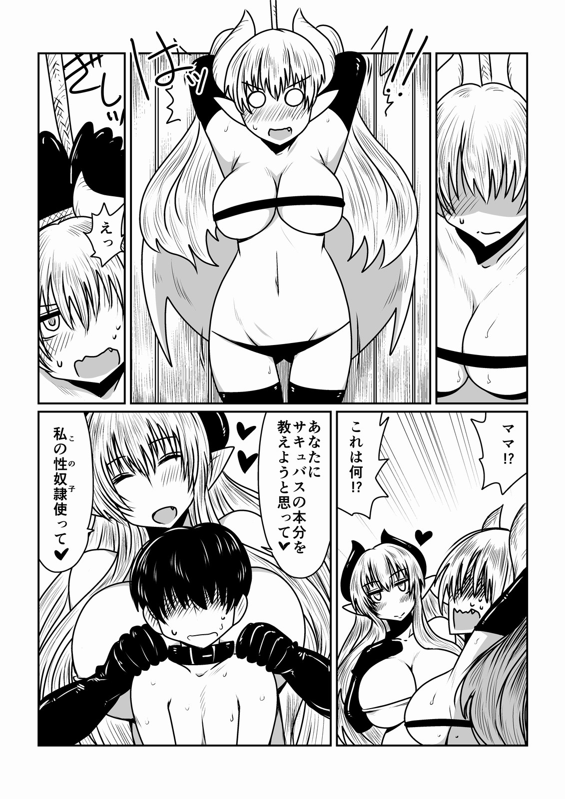 [Hroz] Succubus no Seikyouiku. page 3 full