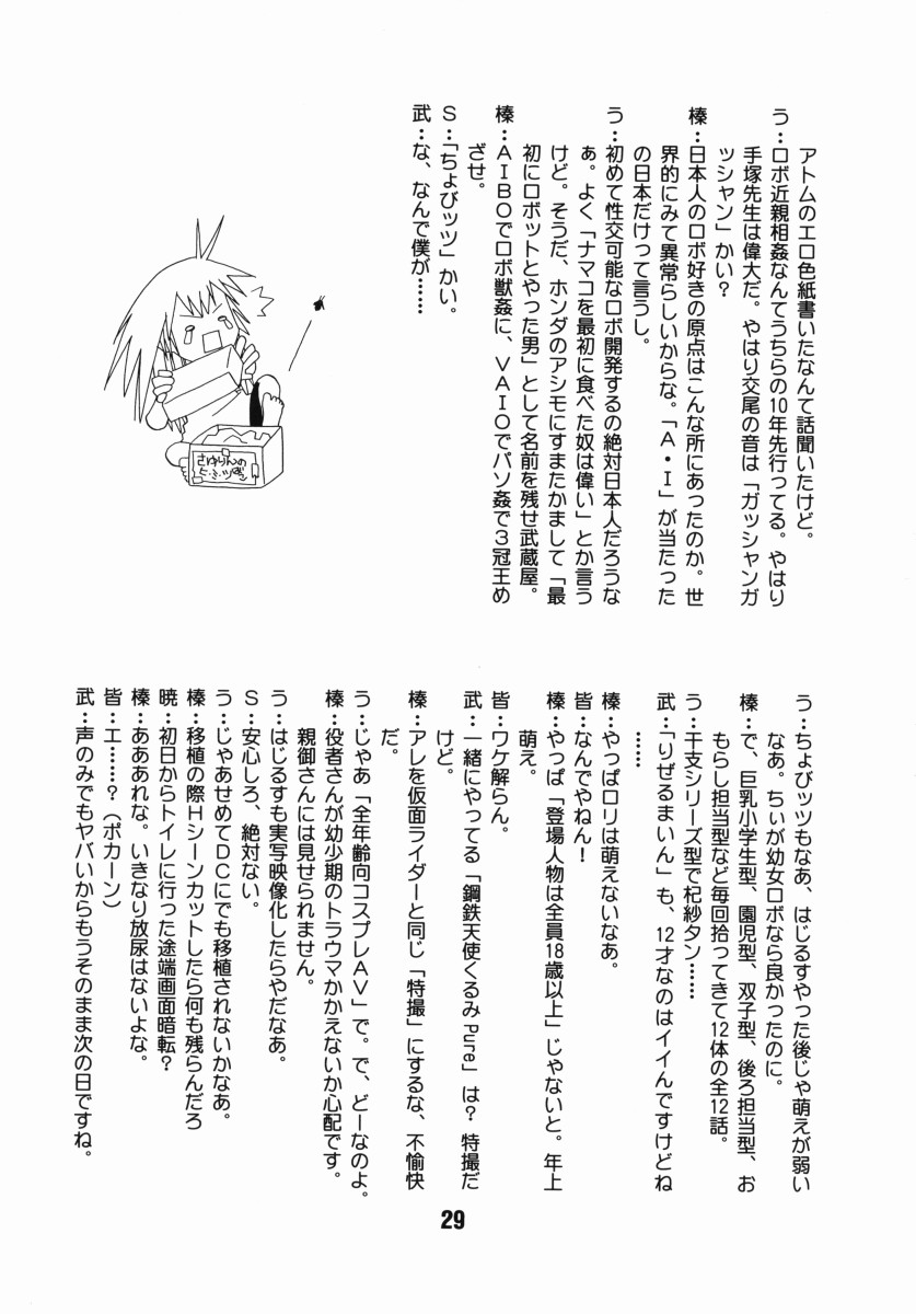 (CR31) [Shinohara Heavy Industry (Akatsuki, Haruna Mao, Musashiya, Ukyochu)] Hajishino (Hajimete No Orusuban) page 28 full