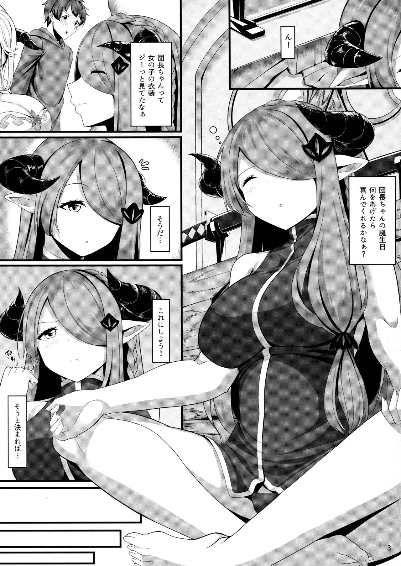 (COMIC1☆11) [Rokujinchuu (Haraita)] Onee-chan 7 Henge (Granblue Fantasy) page 3 full