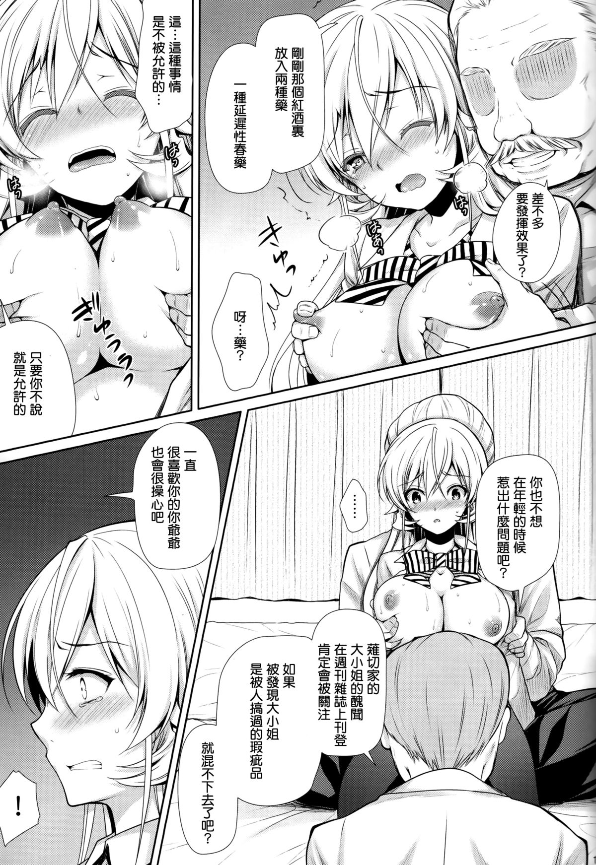 (C87) [Sugar*Berry*Syrup (Kuroe)] Joou Sange (Shokugeki no Soma) [Chinese] [无毒汉化组] page 14 full