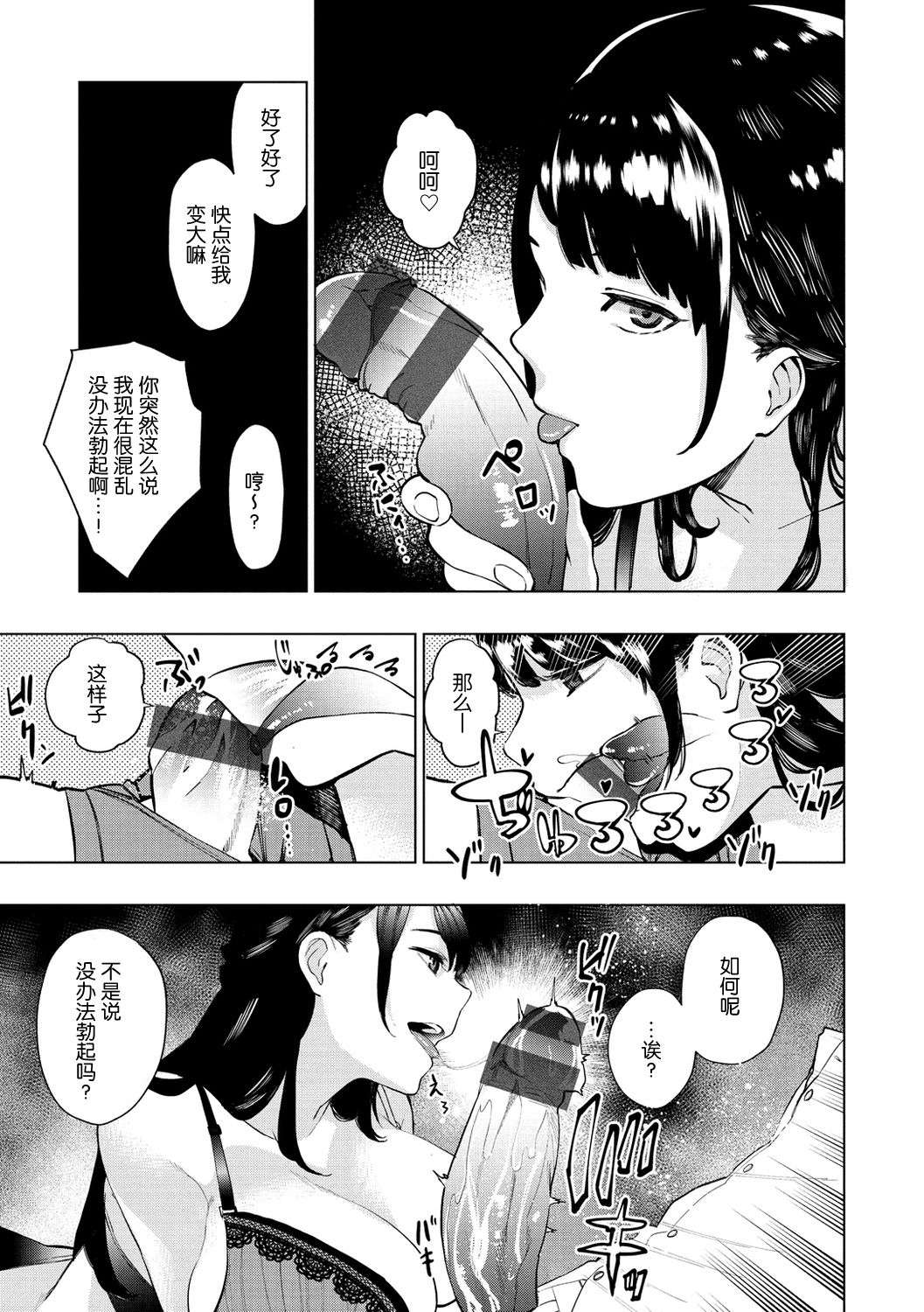 [Tulip] Shiroi Otegami | 白色的信 (Nee, Shikotte yo.) [Chinese] [nhz个人汉化] [Digital] page 7 full