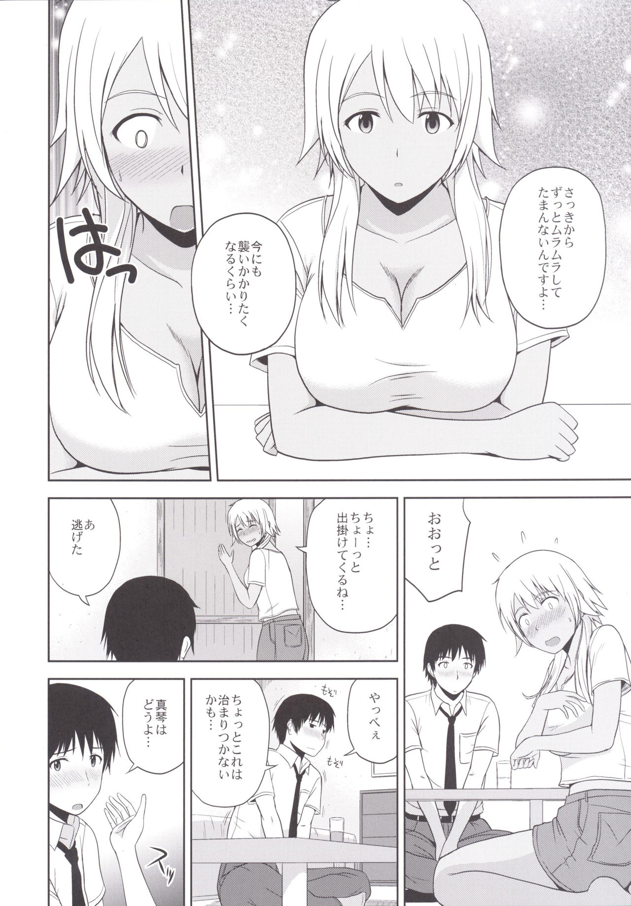 (C90) [G-SCAN CORP. (Satou Chagashi)] Eroing Witch (Flying Witch) page 5 full