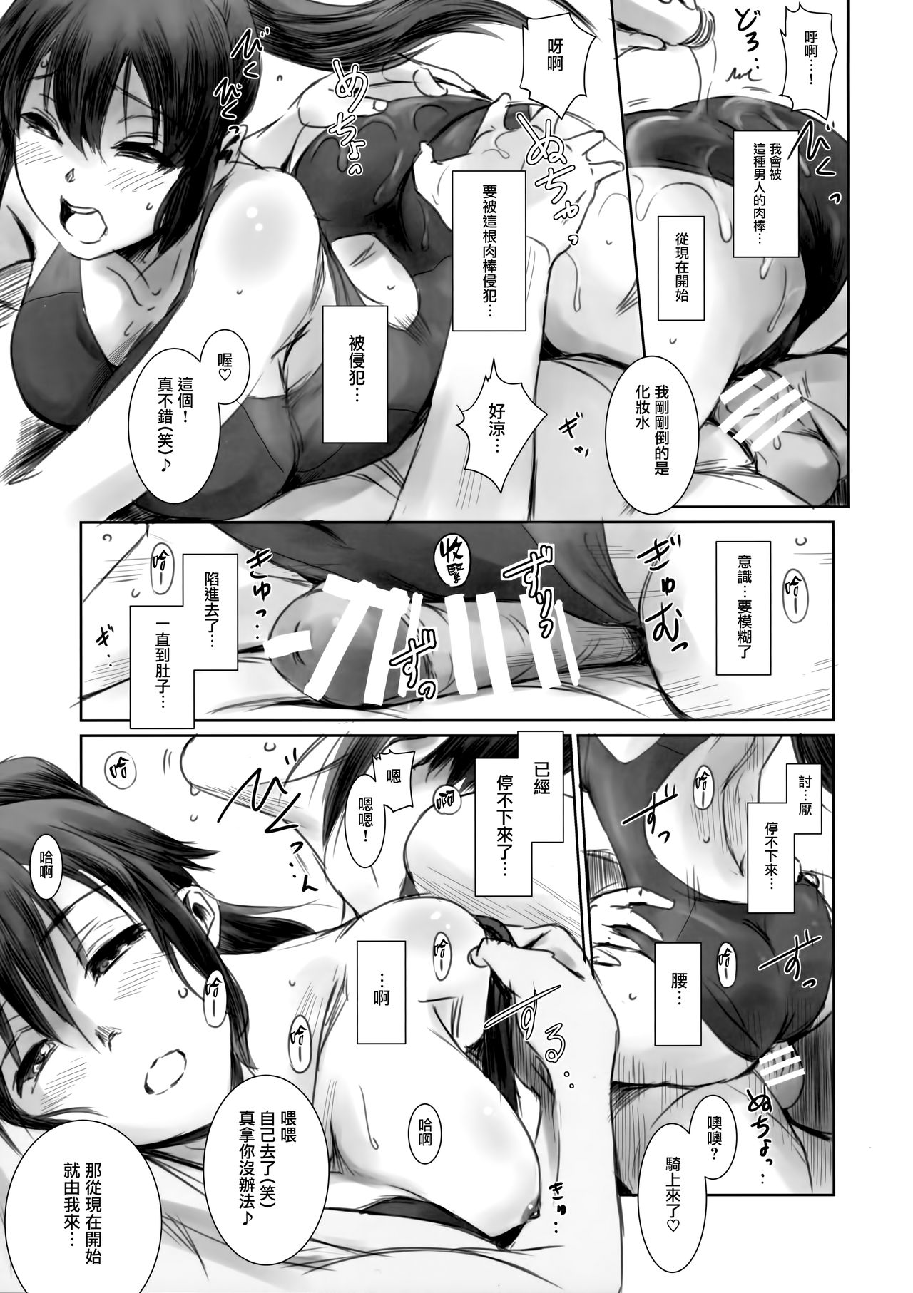 (C93) [MASHIRA-DOU (Mashiraga Aki)] SECRET MERMAID [Chinese] [无毒汉化组] page 20 full