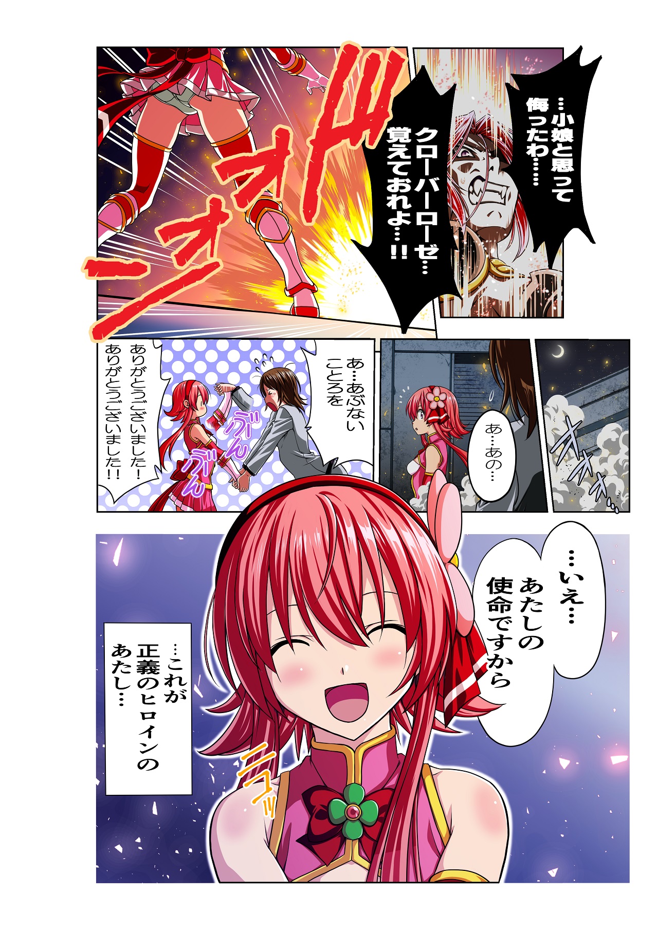 [Koeda Shouten] Yotsuba no Senki Clover Rose page 10 full