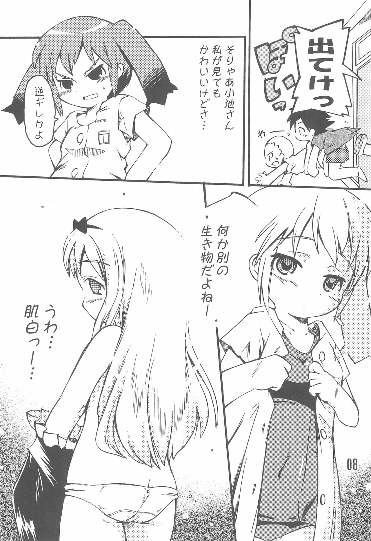 (C74) [Laurier (Kurosaki Mairi)] Mizushima-san to Koike-san page 8 full