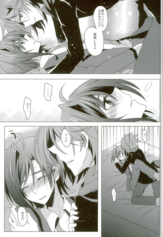 (Stand Up! 11) [Gum Tape Type (Nauchi)] Kataomoi Refrain (Cardfight!! Vanguard) page 28 full