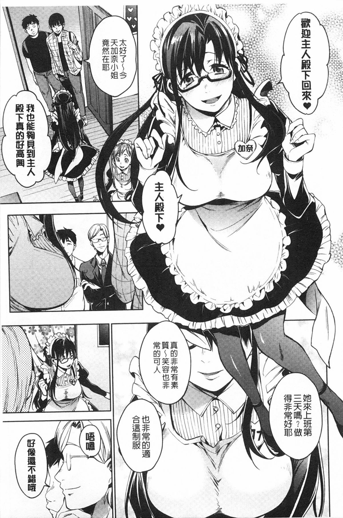 [Shono Kotaro] Takeout Honey | 可外帶打包的小甜心 [Chinese] page 16 full