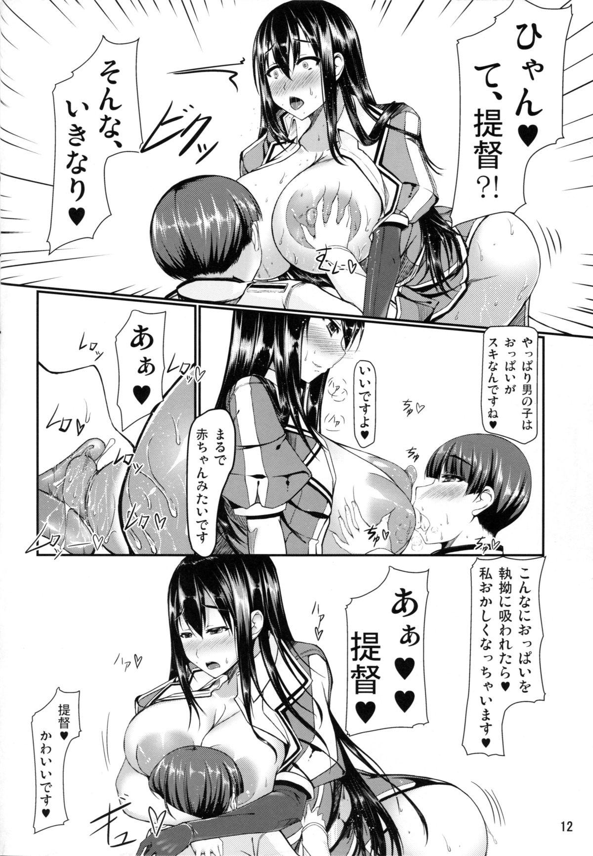 (C87) [barista (Kirise Mitsuru)] Kantai Communicaiton - Chikuma (Kantai Collection -KanColle-) page 11 full