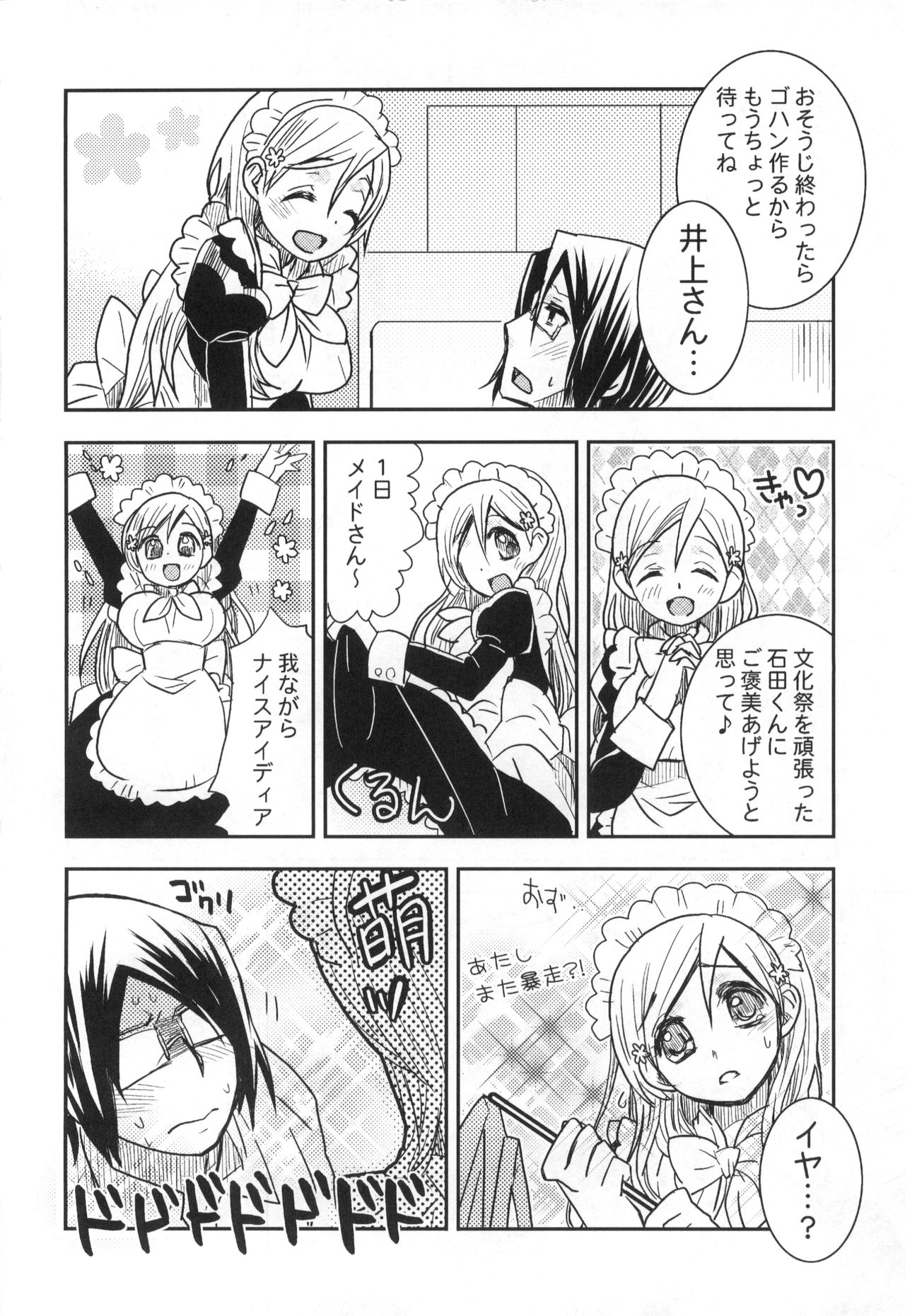 (C81) [Ultimate Weapon MEGANE (Uniuni Usagi)] Uryuu to Orihime no Ecchi na Sairoku Hon! (Bleach) page 33 full