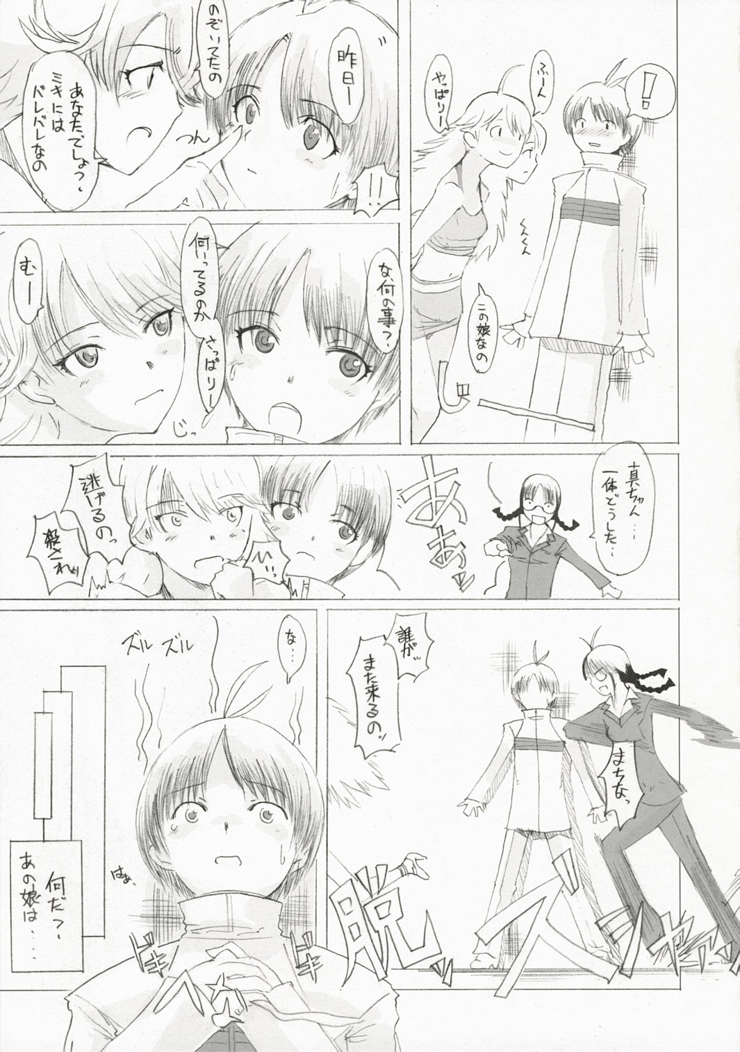 (SC35) [PaperCrown (Nagata Tsubasa)] BalanceM@ster (THE iDOLM@STER) page 14 full