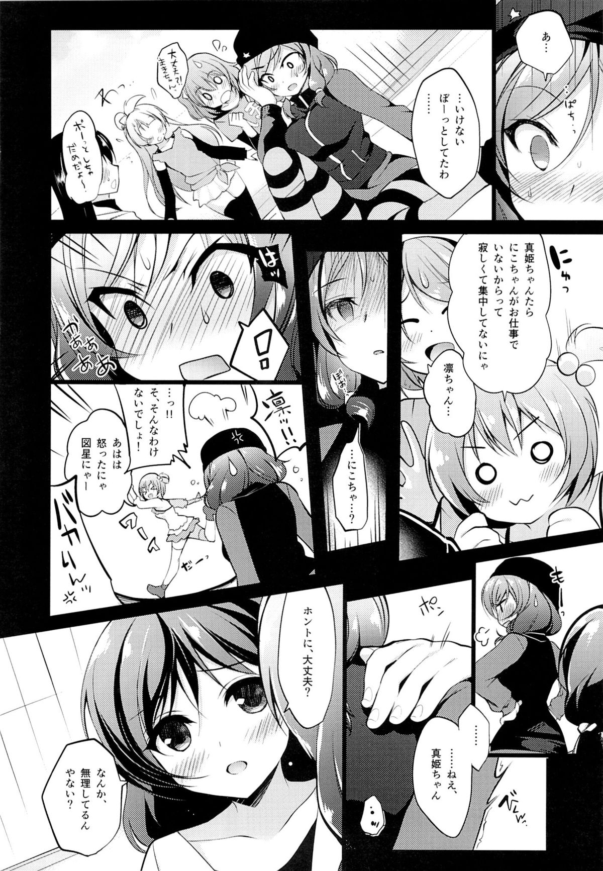 (C89) [Ninokoya (Ninoko)] MAKIPET 3 (Love Live!) page 11 full