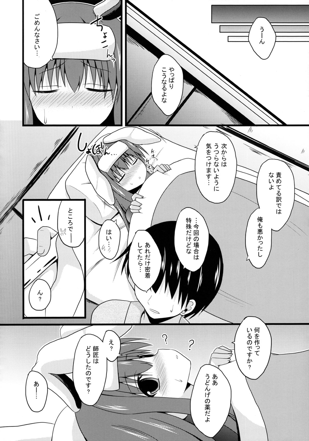 (C84) [Neko no Kone (Takeyu)] Aidane SP (Touhou Project) page 21 full