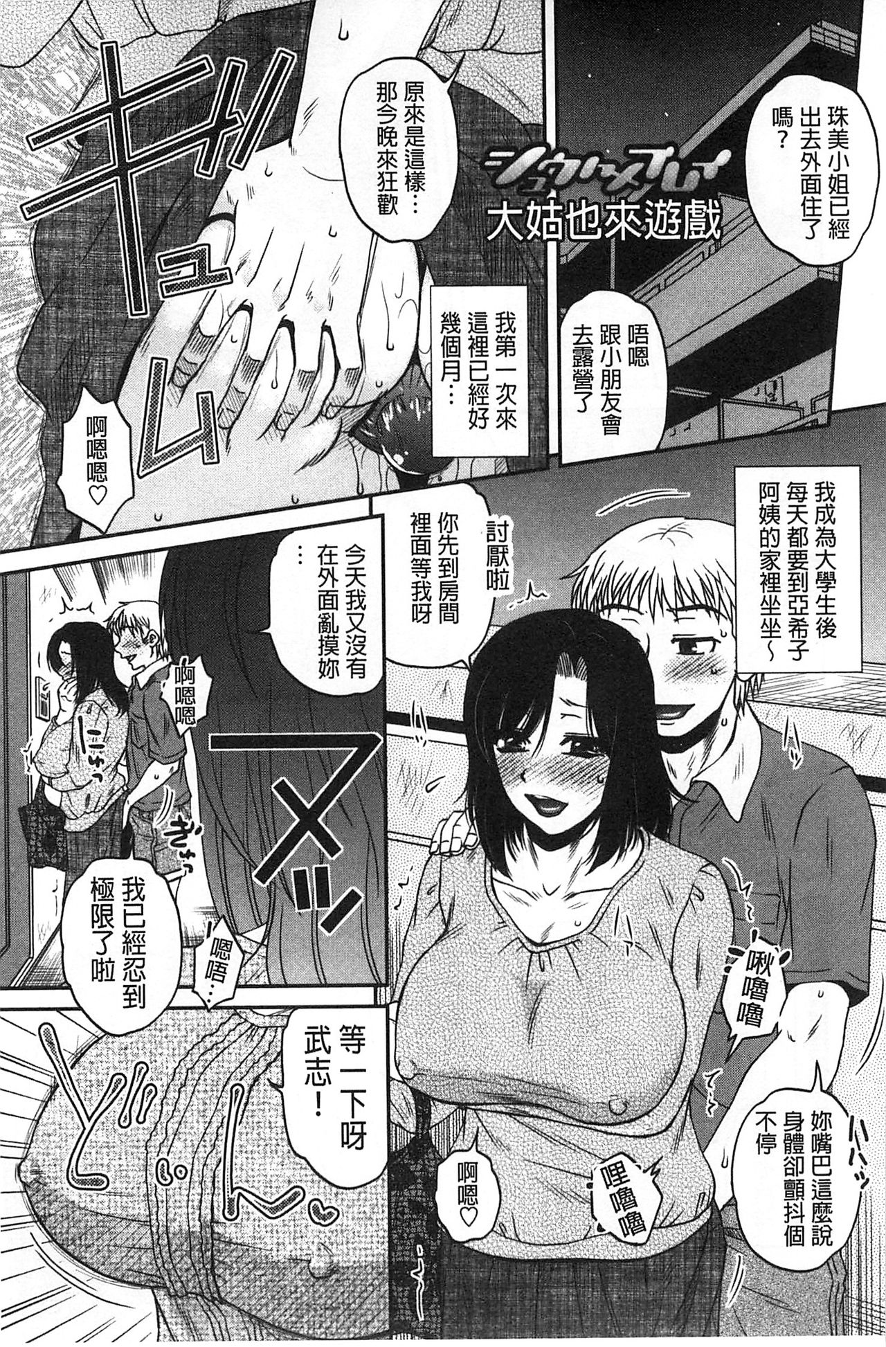 [Kurumiya Mashimin] Oshiego Play [Chinese] page 120 full