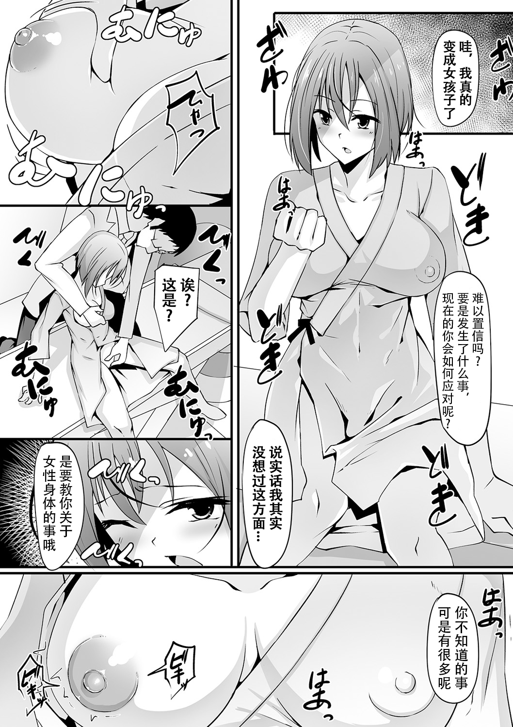 [Nyuuhin] Ntotaika Clinic (WEB Ban Mesuiki!! Nyotaika Yuugi Vol. 03) [Chinese] [观星能治颈椎病个人渣翻] page 4 full