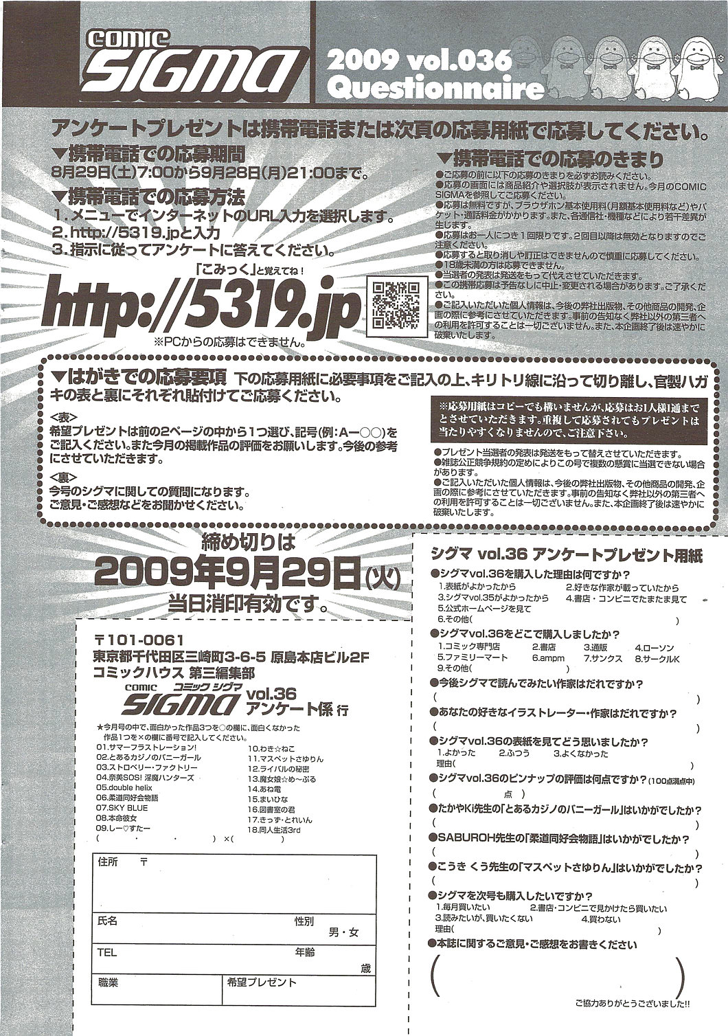 COMIC Sigma 2009-10 vol.36 page 276 full