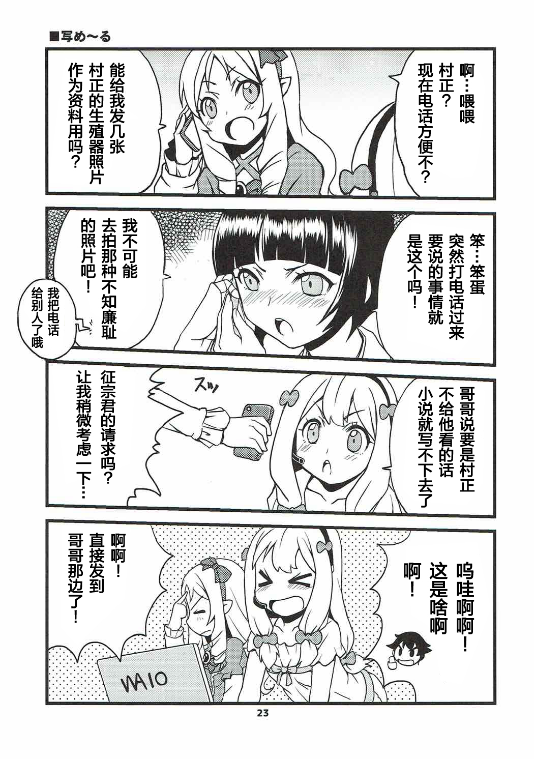 (C92) [SUKAPON-DO (Kagawa Tomonobu, Yano Takumi)] Motto! Elf Sensei (Eromanga Sensei)  [Chinese] [寂月汉化组] page 23 full