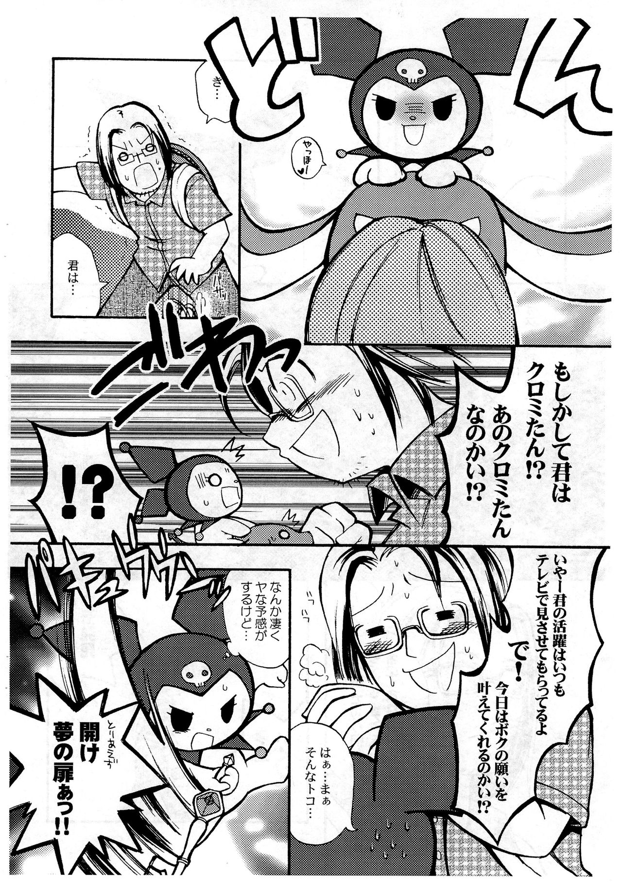 [Komachiya (LumperSheider)] E-na! previews (Onegai My Melody) page 8 full