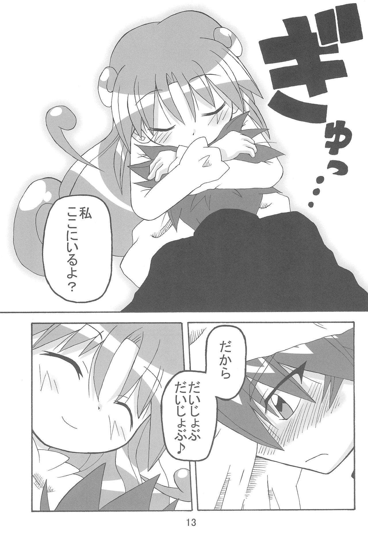 (C71) [Kisha- (Yoshiwo)] Strawberry x Strawberry (Fushigiboshi no Futagohime) page 13 full