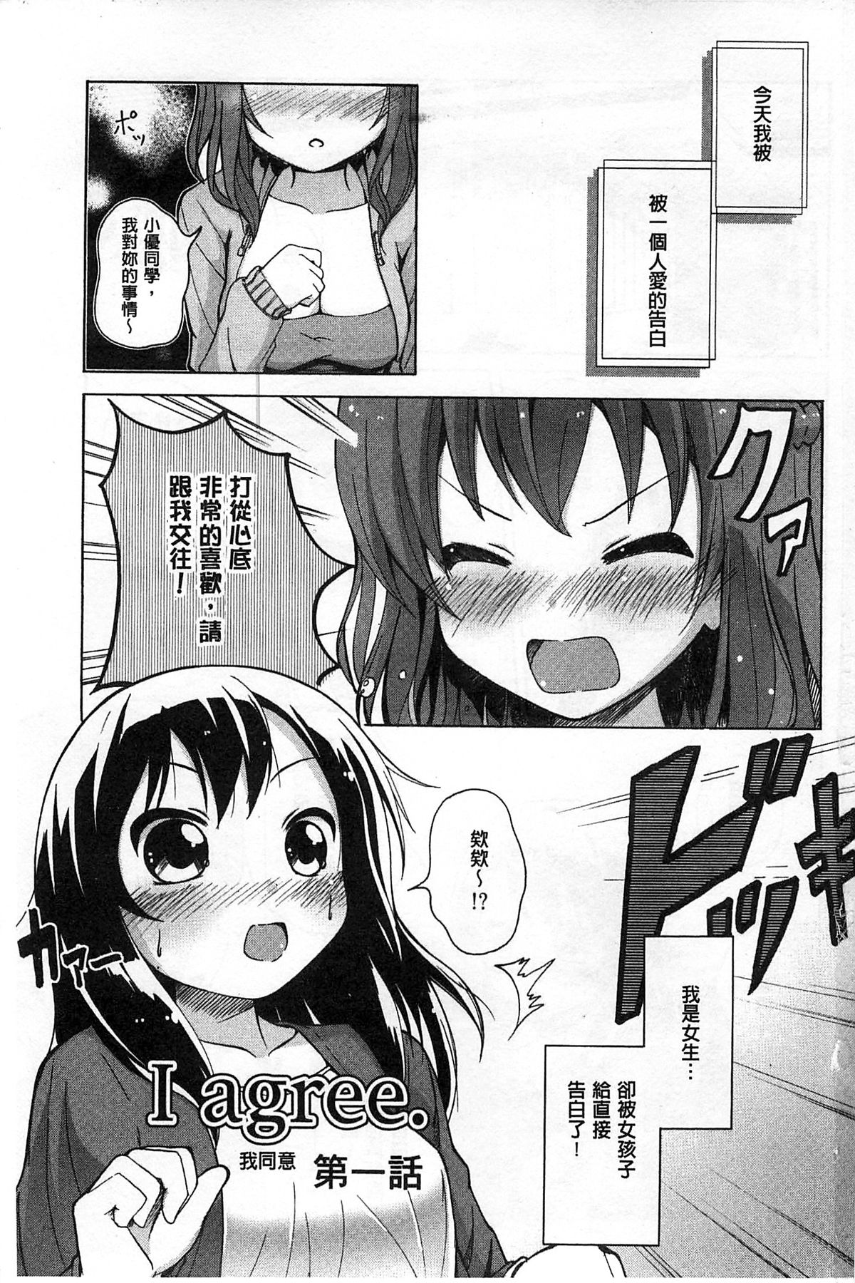 [Matsuba] Onnanoko Doushi no Ecchi-tte, Iroiro to Sugo Sugirundaga [Chinese] page 2 full