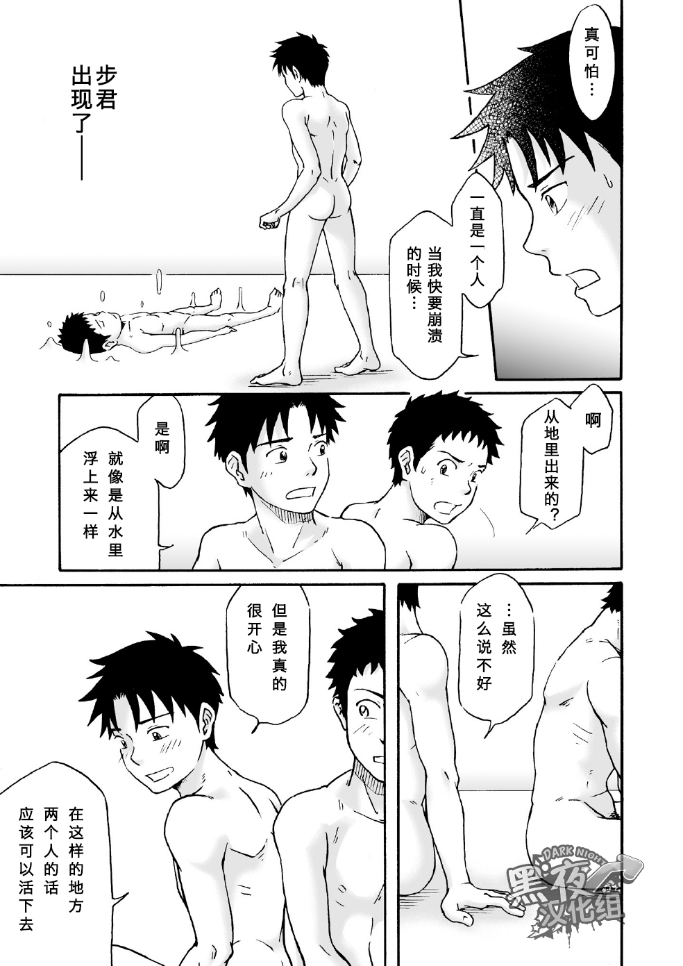 [Bokura no Kajitsu (Takano Yuu)] Carneades [Chinese] {黑夜} [Digital] page 7 full