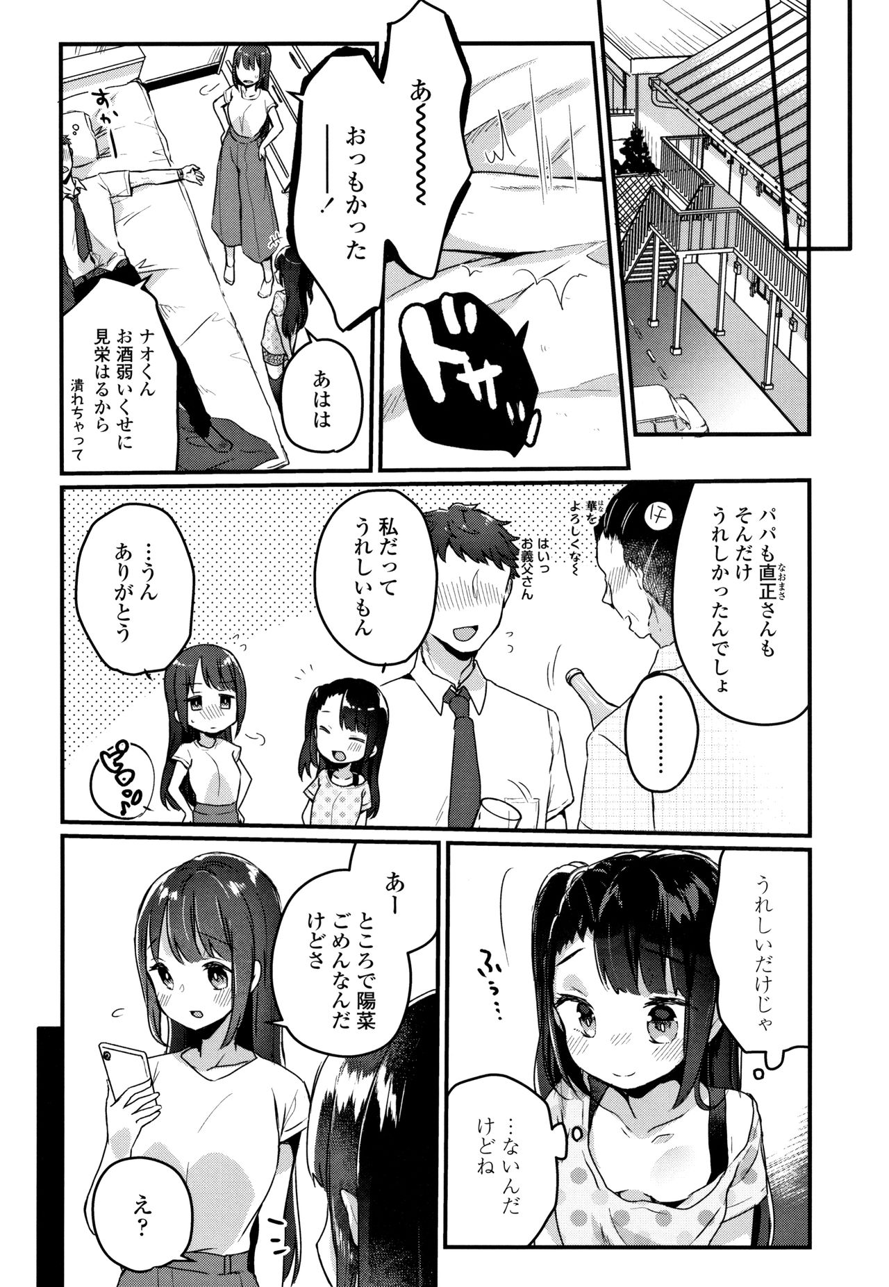 [Kanroame] Shoujo Hakanashi Chirase yo Otome page 5 full