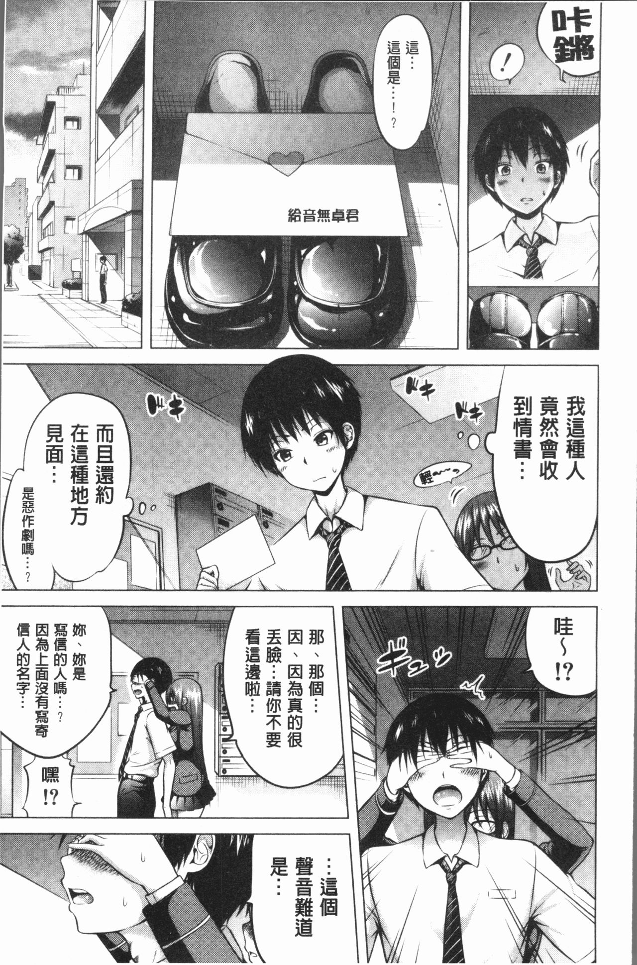 [Akatsuki Myuuto] Hinagiku Virgin Lost Club e Youkoso [Chinese] page 15 full