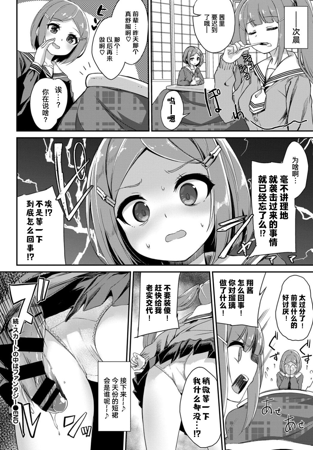 [Nunnu] Zoku Skirt no Naka wa Fantasy - Fantasy in the skirt | 续·裙下杀机 (COMIC BAVEL 2019-12) [Chinese] [暴碧汉化组] [Digital] page 11 full