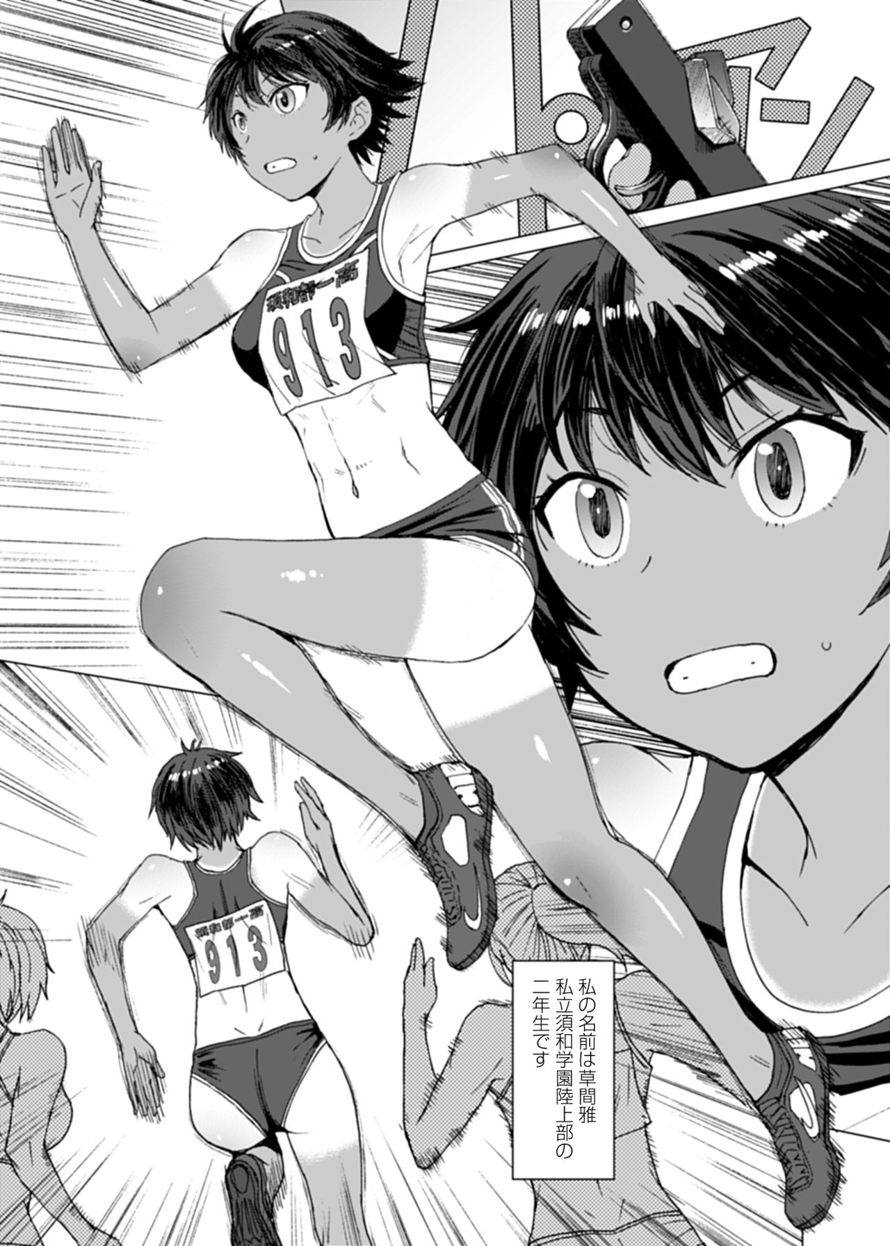 [Pakuchi (Kokuryuugan)] Joshi Rikujou Koubi R -Osu no Honnou o Mouretsu ni Shigeki suru Muboubi na Karada- [Digital] page 3 full