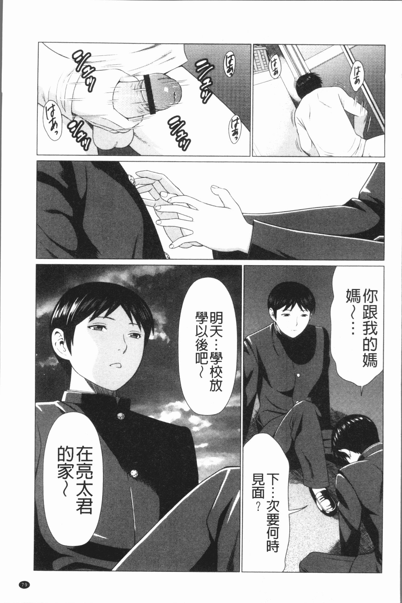 [Takasugi Kou] Dakkan [Chinese] page 82 full