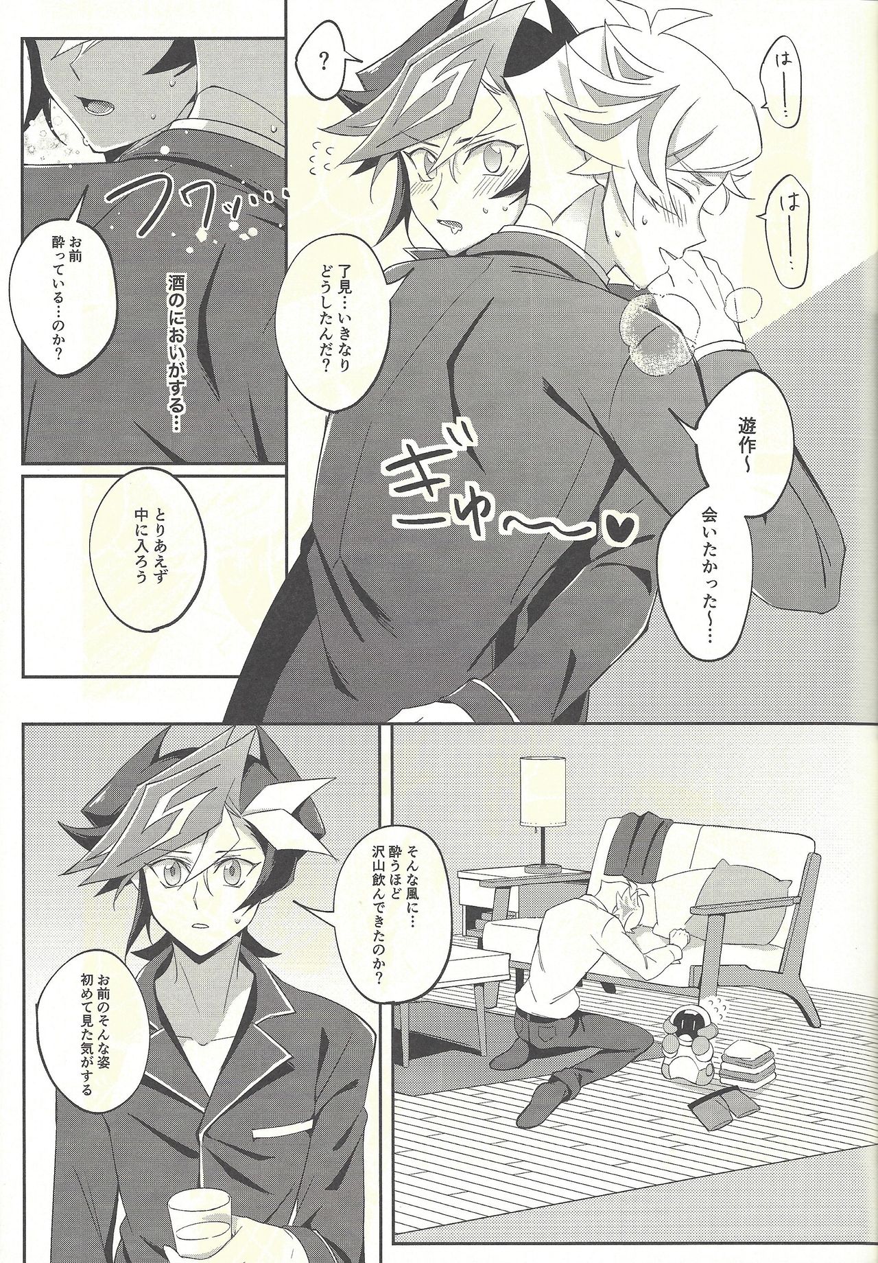 (Link☆Duelmaker3) [Niboshimochi (Hichi)] Kyou no Yoru wa Ryoken ga Yotte Imasu! (Yu-Gi-Oh! VRAINS) page 16 full