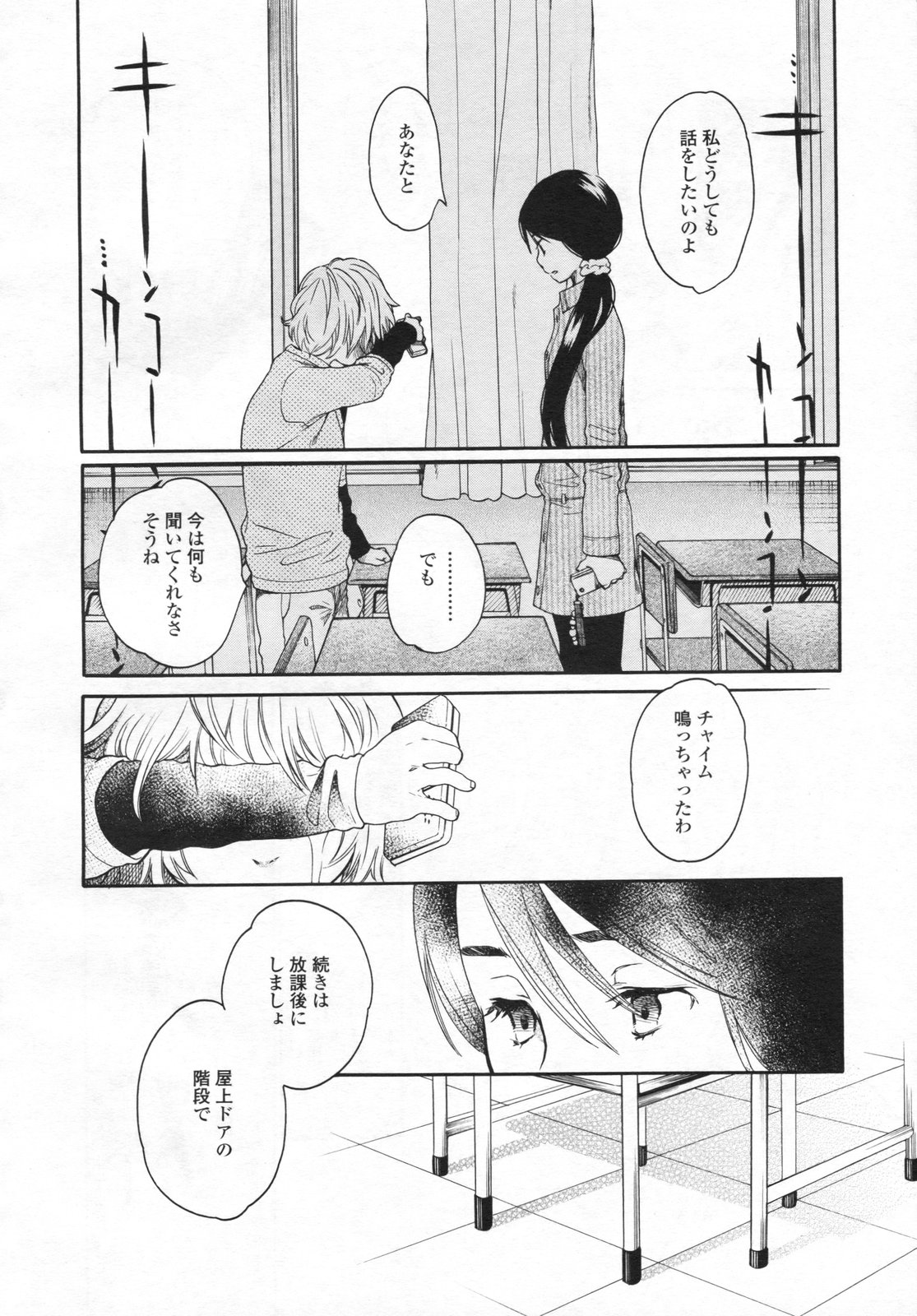 [Miyauchi Yuka] Mizuiro -Friends- page 24 full