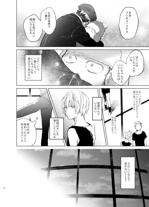 [Salmon Yamada (Mosu)] Konya wa Kaesanai. (Yuri!!! on ICE) [Digital] page 3 full