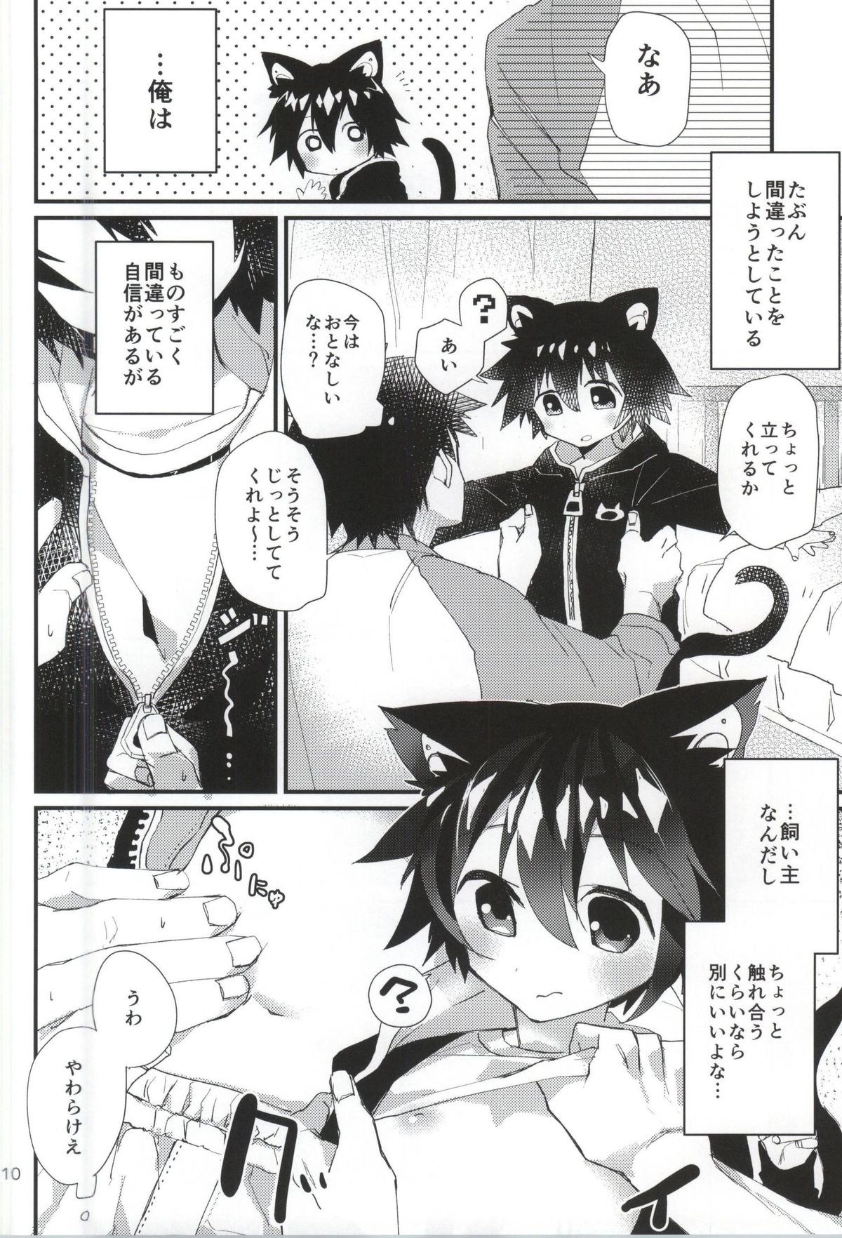 (COMITIA112) [Nikomutoko (Nabenco)] Robo Neko no Shitsukekata page 8 full