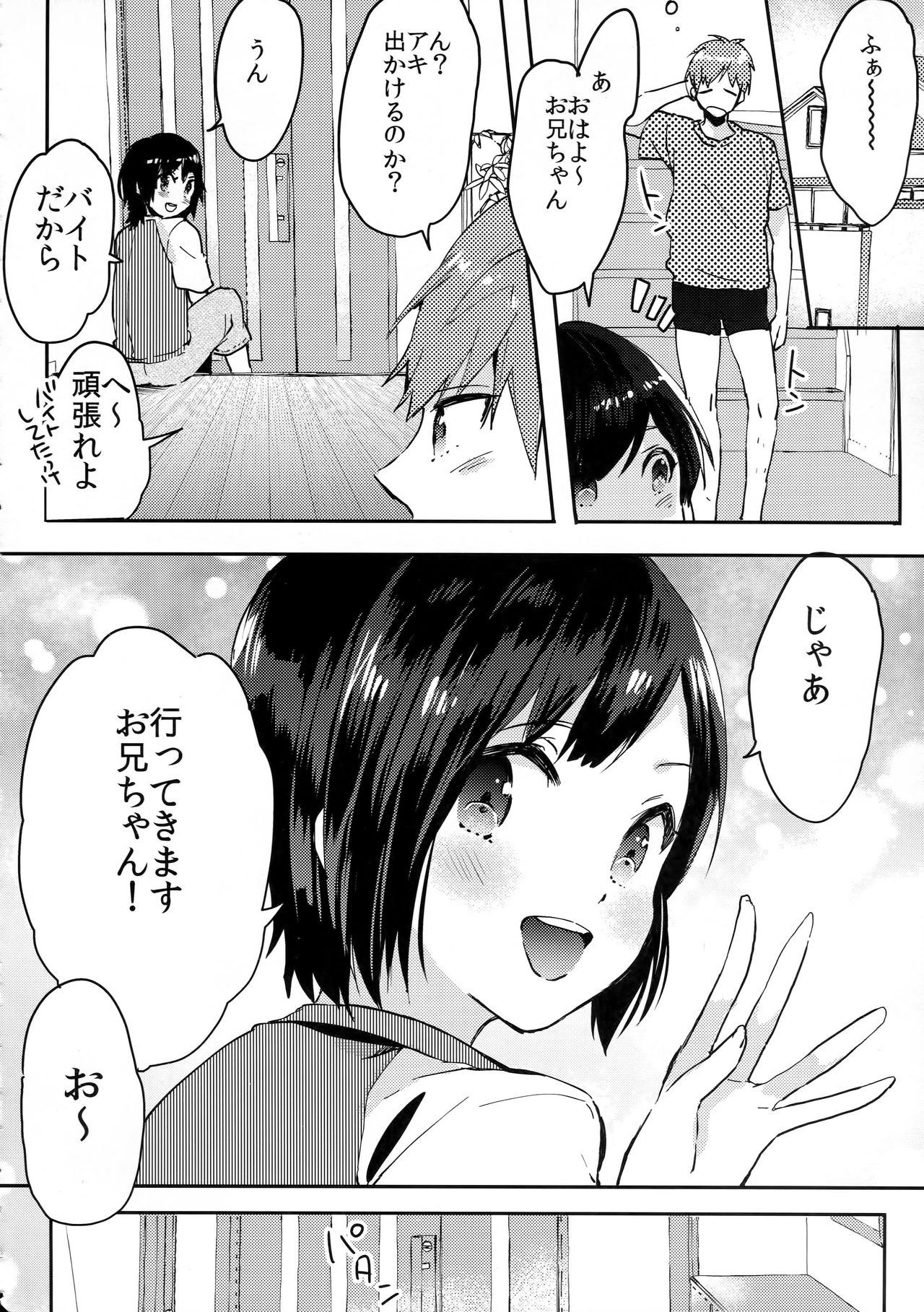 (C91) [27 (Fujitsuna)] Otouto wa Maid-san page 3 full