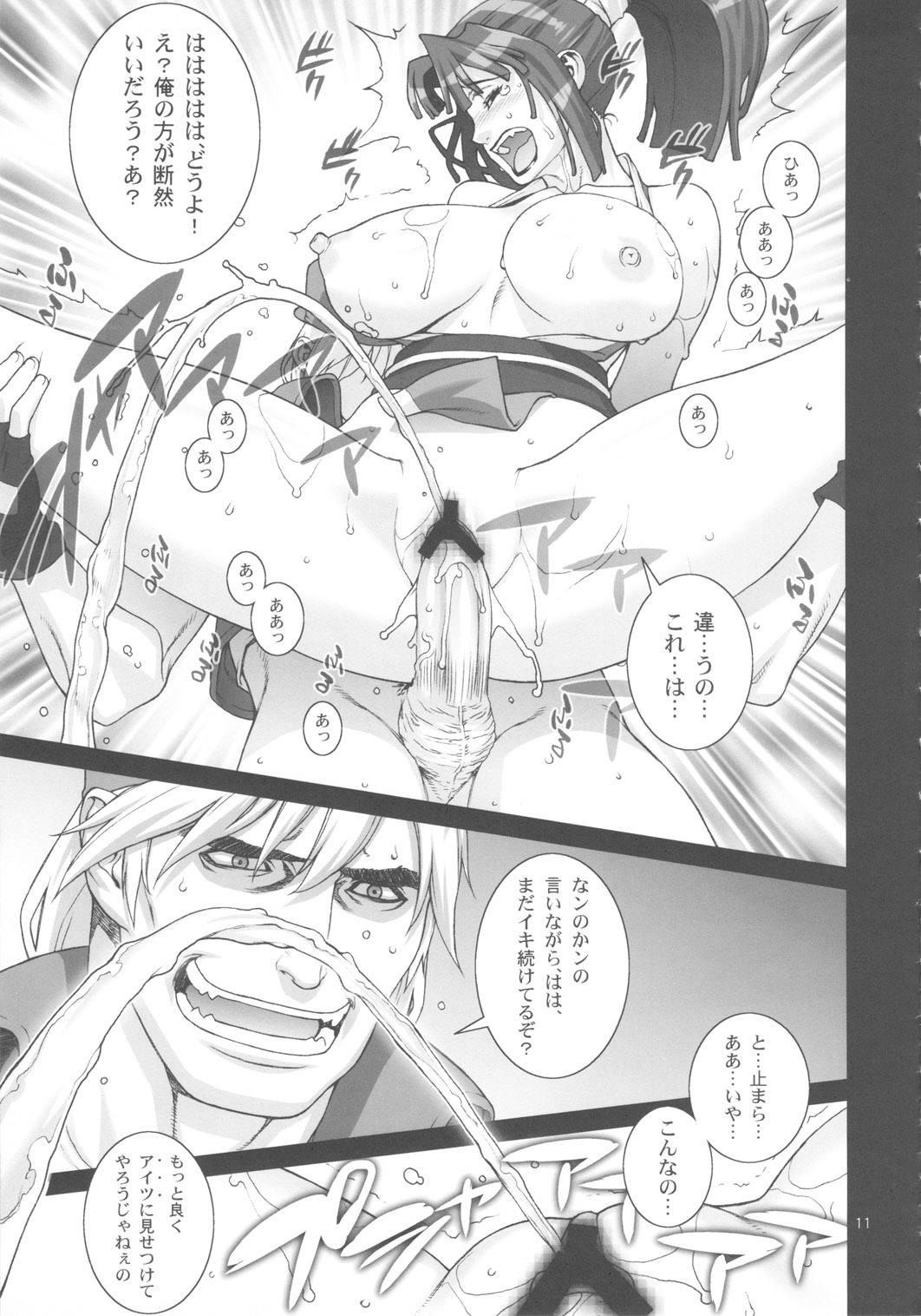 [P-Collection] Mai! Sanjyou! Hagoku no Syou (King of Fighters) page 12 full