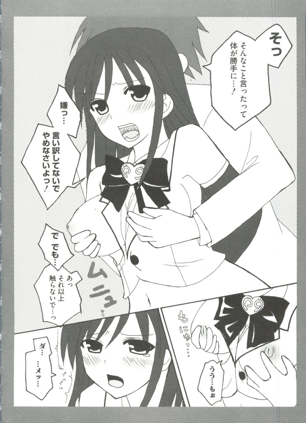 [doujinshi anthology] Geki Jan Blue (To Love-Ru, Bleach, Death Note) page 26 full