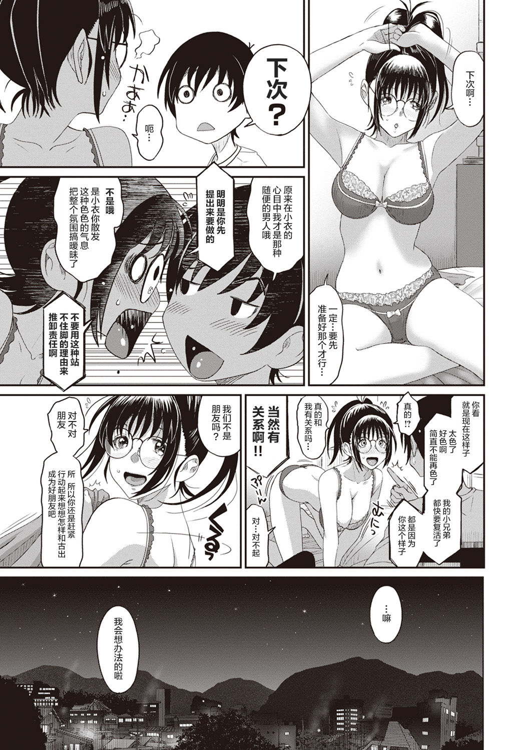 [Ryoh-zoh] Rarefure Ch. 01~30 [Chinese]  [ELF个人汉化] page 49 full