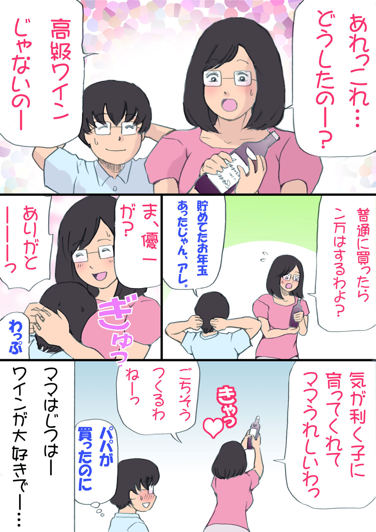 [Shiki Hanana] Mama o Haramasu Daisakusen!! page 29 full