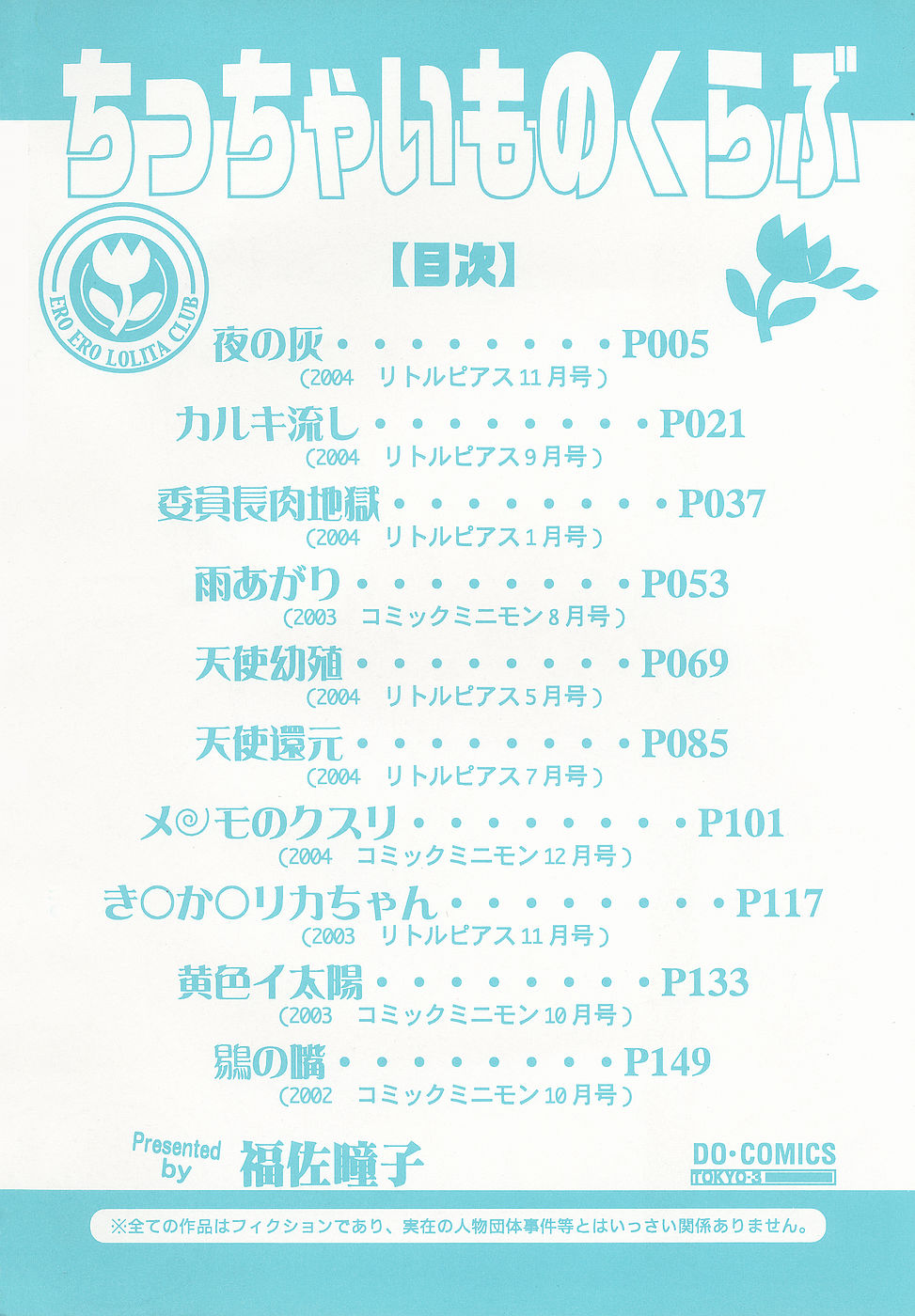 [Fukusuke Manako] Chicchaimono Club page 5 full
