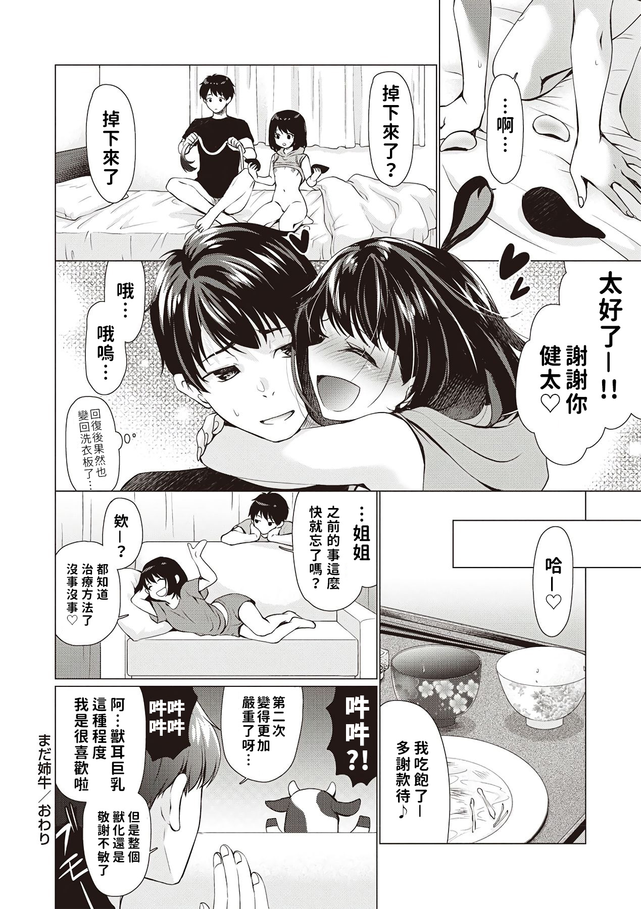 [Ryuuki Yumi] Mada Ane ushi (COMIC Masyo 2019-06)  [Chinese] [巨乳星人個人漢化] page 16 full