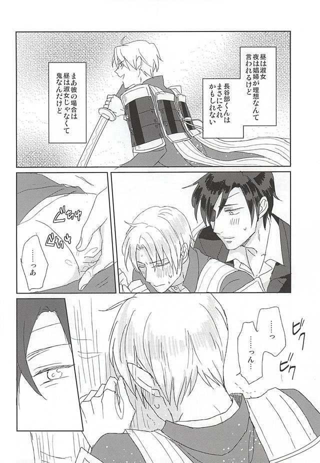 (Syokuheshic) [Kotobukidou (Suga)] Mori no Ichiya (Touken Ranbu) page 15 full