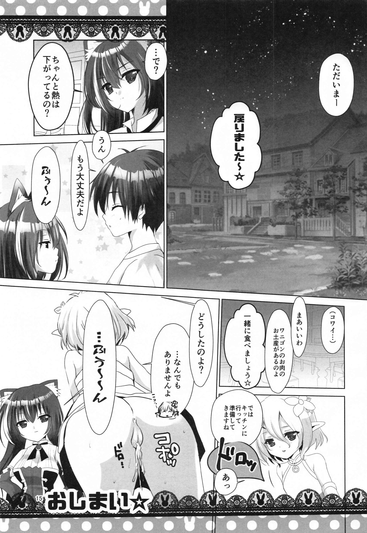 (C97) [Midoriiro Cut IN (vega, Ichino)] Kokkoro to Shinkon Gokko (Princess Connect! Re:Dive) page 14 full