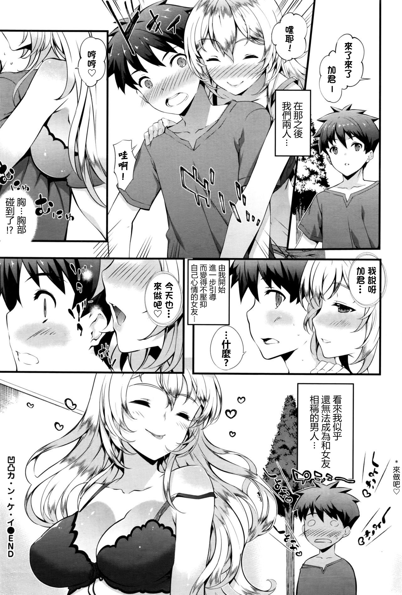 [Tachibana Yuu] Outotsu Kankei (COMIC BAVEL 2016-08) [Chinese] [最愛路易絲澪漢化組] page 24 full